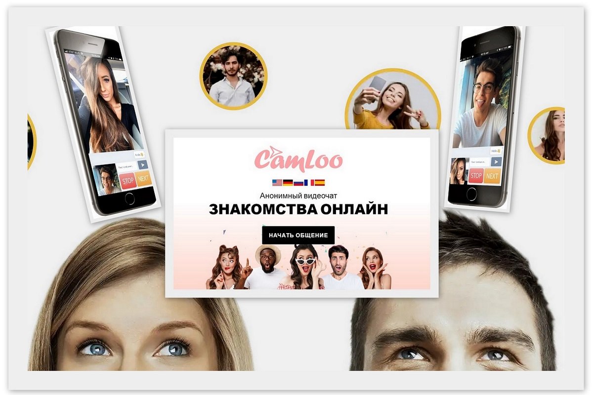 Случайный видеочат онлайн с Camloo, какие преимущества - Подорожі та  відпочинок