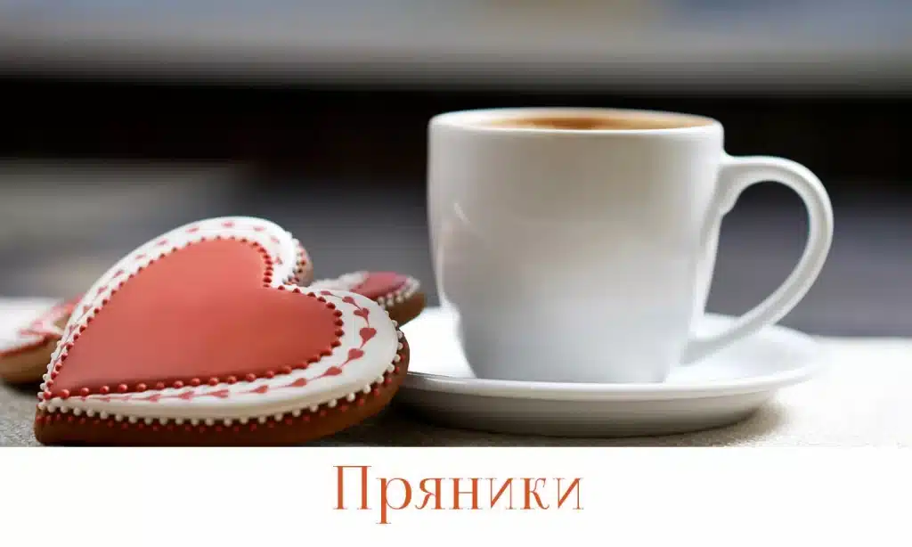 Магазин пряников